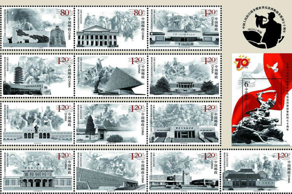 《中國人民抗日戰爭暨世界反法西斯戰爭勝利七十周年》紀念郵票