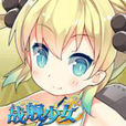 戰艦少女吧 戰艦少女吧