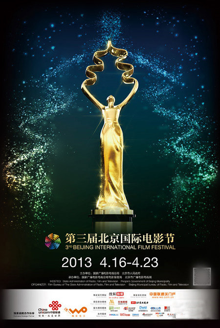 第三屆北京國際電影節天壇獎