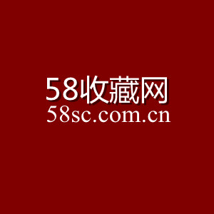 58收藏網logo