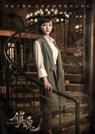 鎮魂(2018年白宇、朱一龍主演的都市奇幻劇)