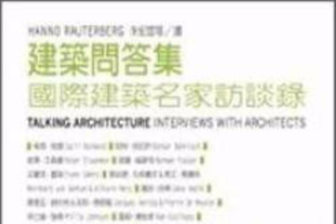 建築問答集 建築問答集
