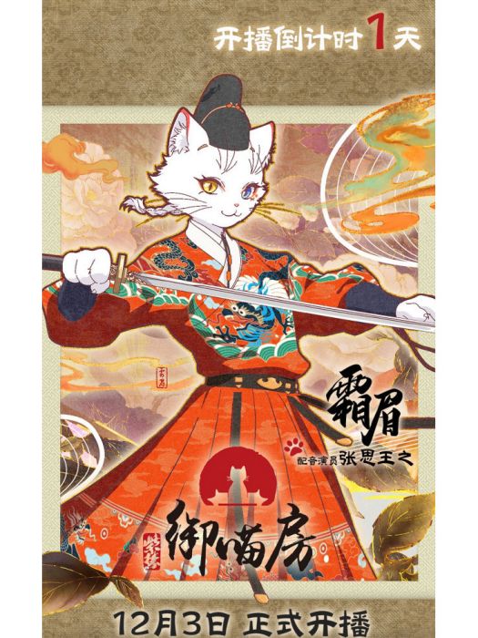 霜眉(動畫《紫禁·御喵房》中的角色) 霜眉(動畫《紫禁·御喵房》中的角色)