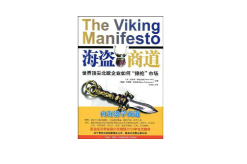 海盜商道 海盜商道