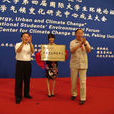 北京大學氣候變化研究中心