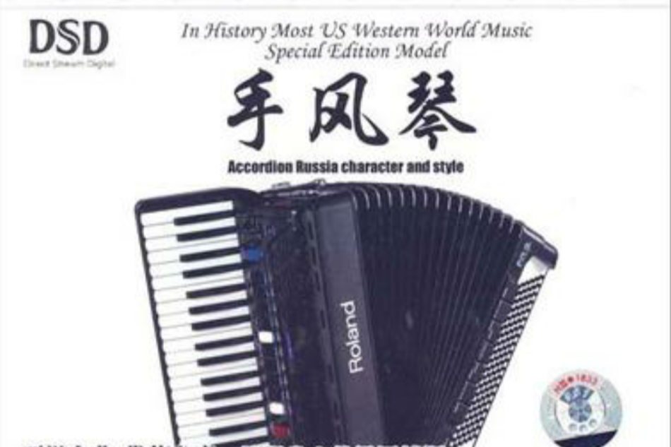 手風琴(CD) 手風琴(CD)