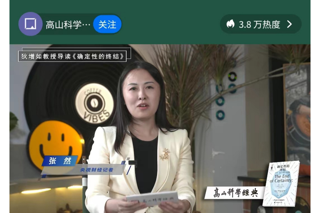 張然(央視財經記者、編輯) 張然(央視財經記者、編輯)