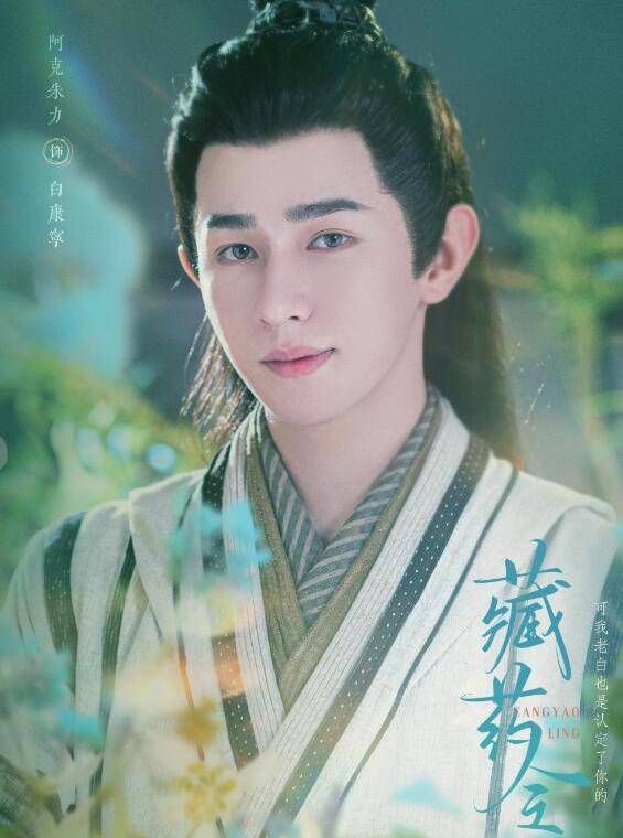 藏藥令