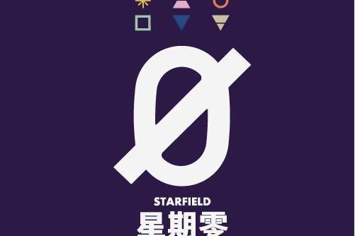 星期零 星期零