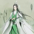 沈清秋(小說《人渣反派自救系統》中的角色) 沈清秋(小說《人渣反派自救系統》中的角色)