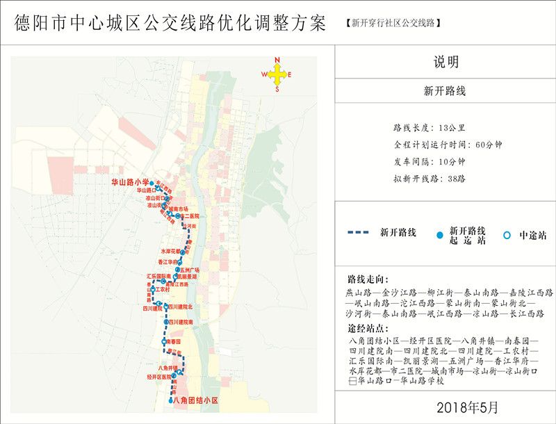 德陽公交38路 德陽公交38路