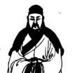 李冠(宋朝詩人) 李冠(宋朝詩人)