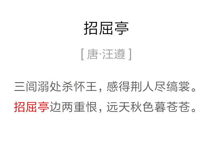 招屈亭 招屈亭