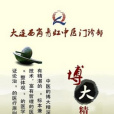 中醫門診 中醫門診