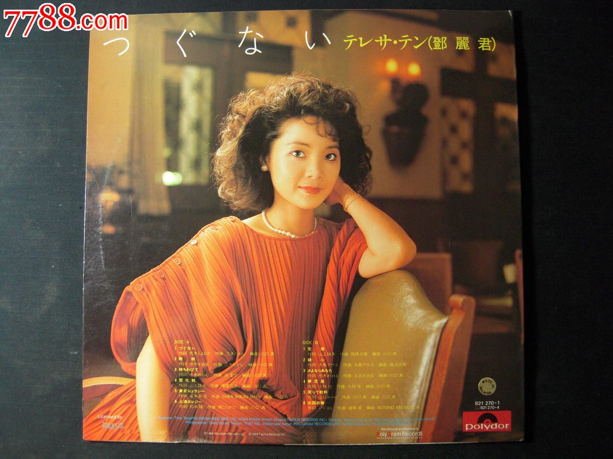 1984年日本發行的《つぐない》專輯