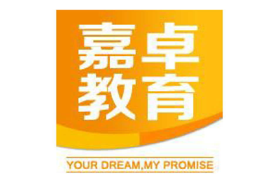 嘉卓留學 嘉卓留學