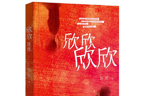 欣欣欣欣 欣欣欣欣