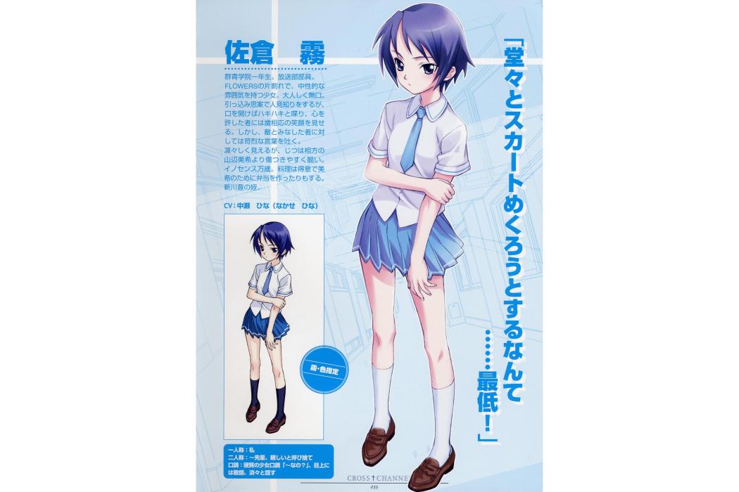佐倉霧 佐倉霧