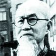 熊十力