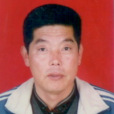 吳英民(國家級非物質文化遺產傳承人) 吳英民(國家級非物質文化遺產傳承人)