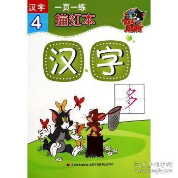 描紅本·漢字4 描紅本·漢字4