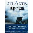 亞特蘭蒂斯(Atlantis(2009年唐納里編寫圖書)) 亞特蘭蒂斯(Atlantis(2009年唐納里編寫圖書))