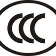CCC標誌