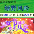 綠野風吟 綠野風吟