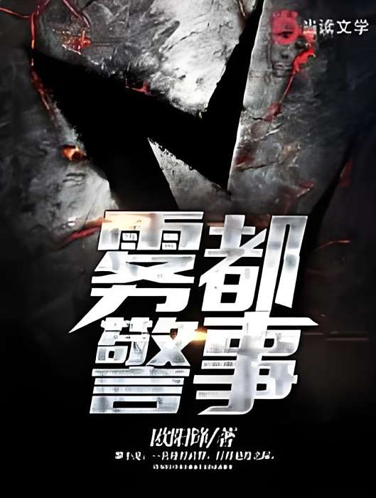 霧都警事 霧都警事