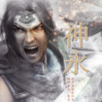 神永(百度百科規則一) 神永(百度百科規則一)