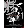 楊門少年(電影) 楊門少年(電影)