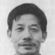 黃健民(中國地理學會會員) 黃健民(中國地理學會會員)