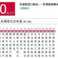 上海公交80路 上海公交80路