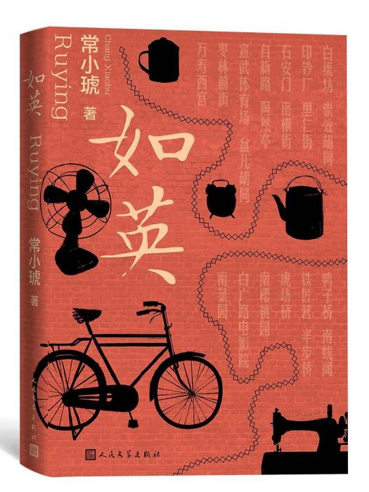 如英 如英