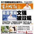 重慶時報 重慶時報