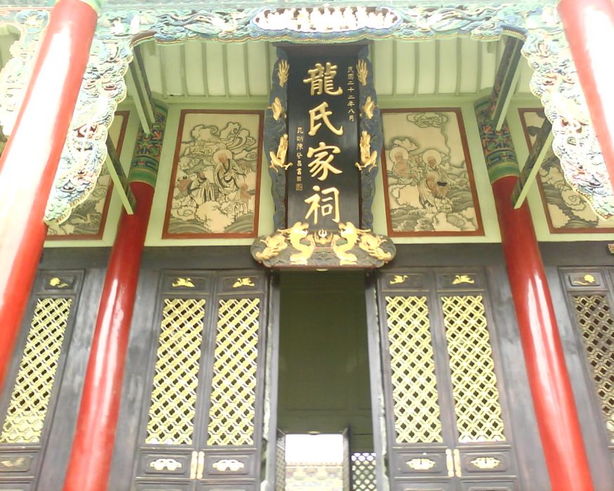 龍家祠堂 龍家祠堂
