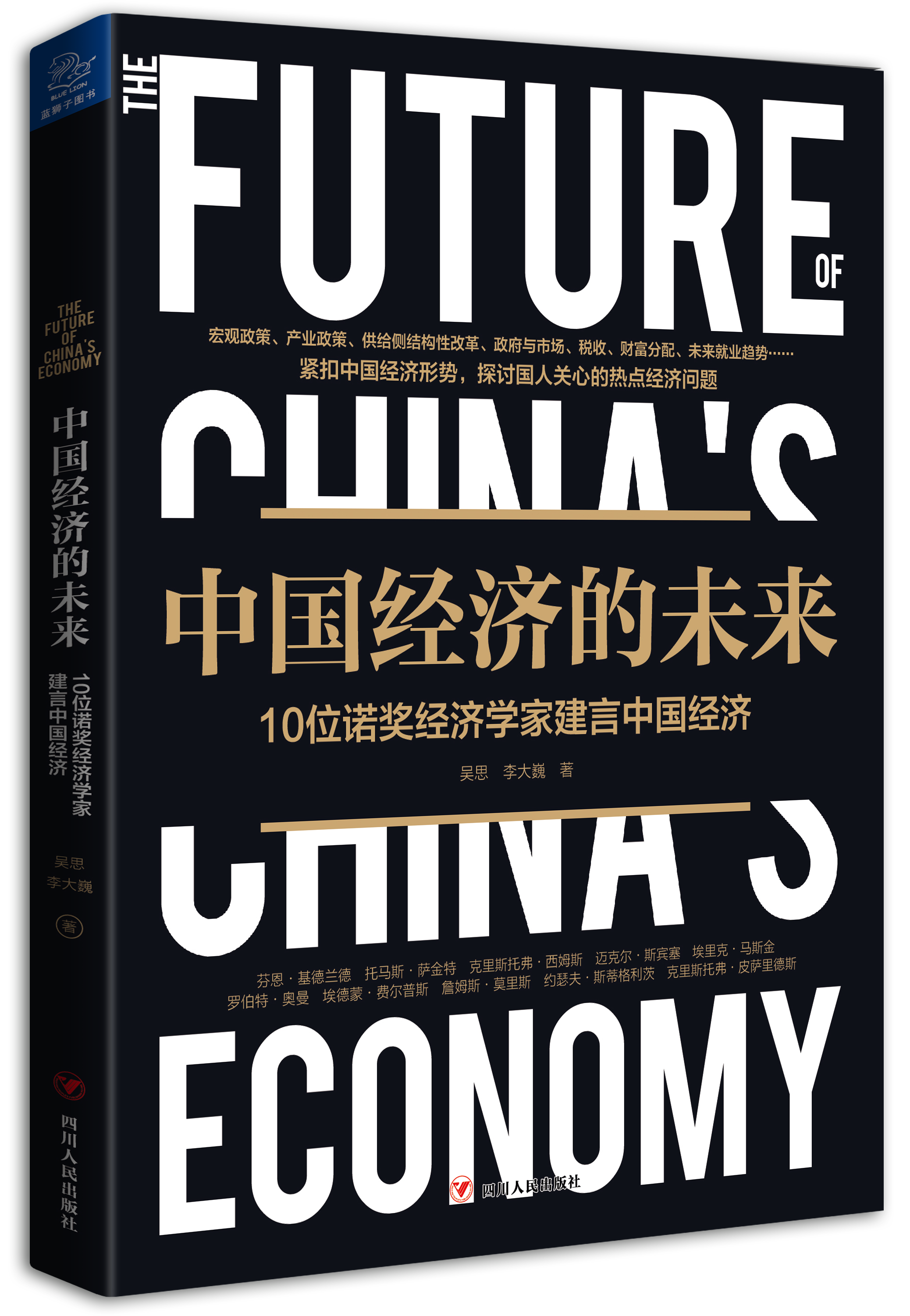 中國經濟的未來：10位諾獎經濟學家建言中國經濟