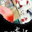 你若安好(《你若安好》靚影隨緣著)