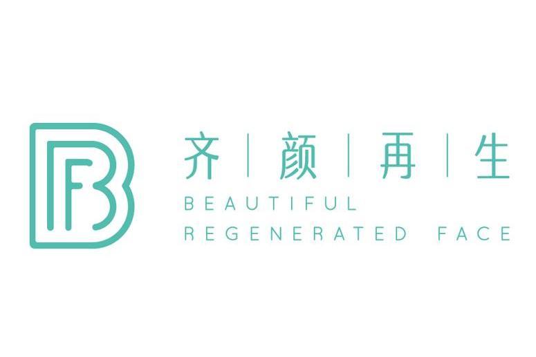 齊顏再生 齊顏再生