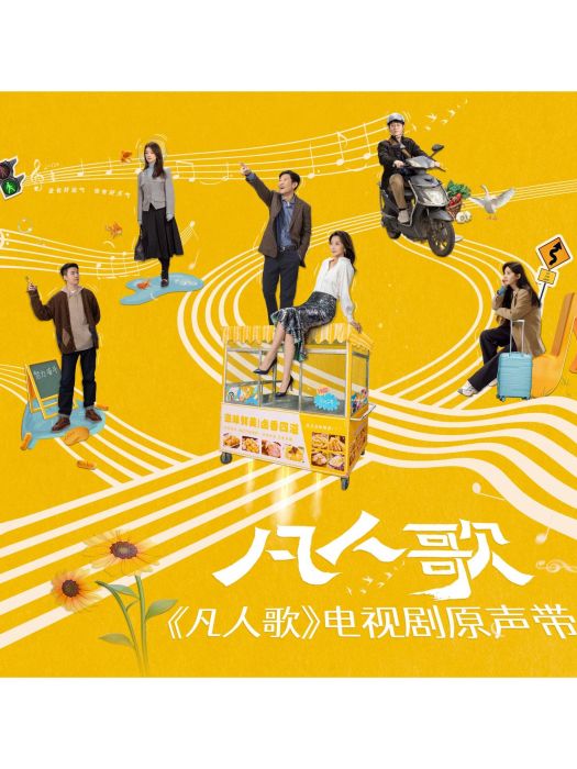 別怕(趙紫驊演唱的歌曲) 別怕(趙紫驊演唱的歌曲)