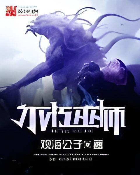 不朽巫師 不朽巫師