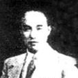 彭柏山