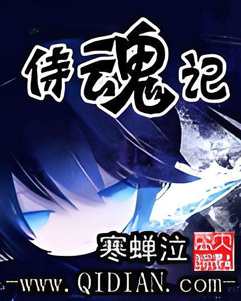 侍魂記 侍魂記