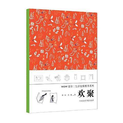 歡聚(2019年中國美術學院出版社出版的圖書) 歡聚(2019年中國美術學院出版社出版的圖書)