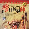 洛陽豫劇團