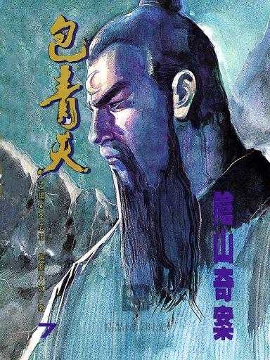 包青天 7 包青天 7