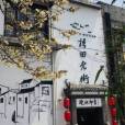 梧田老街 梧田老街