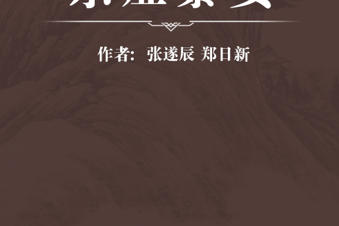 雜症纂要 雜症纂要