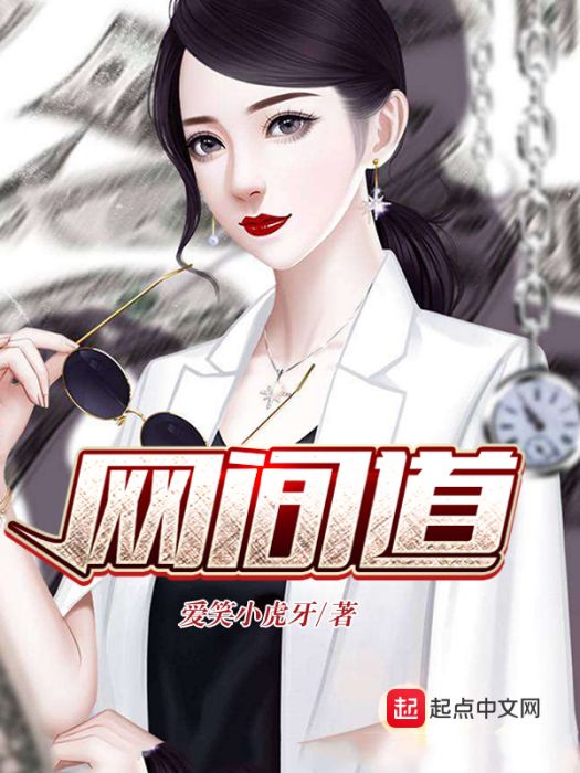 網間道 網間道