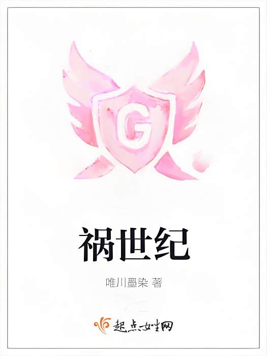 禍世紀 禍世紀